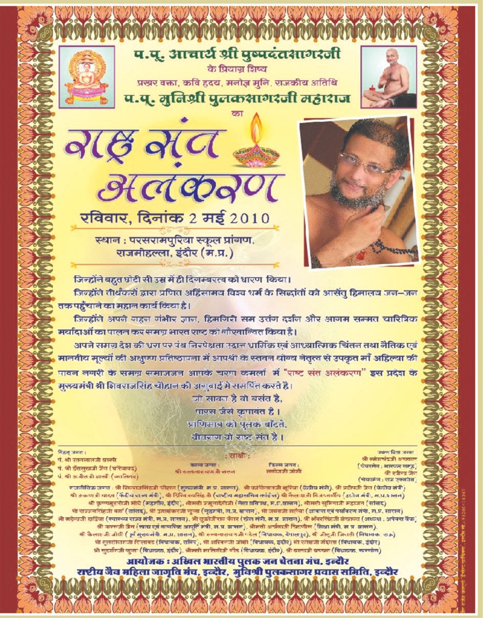 Rashtra Sant